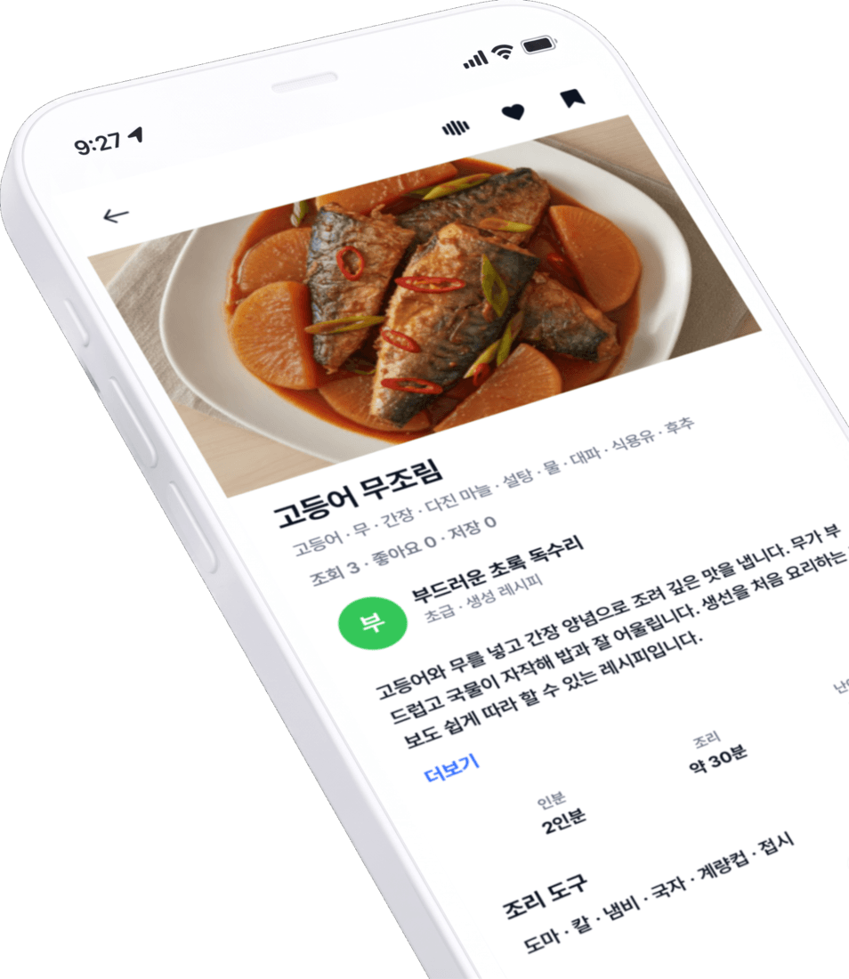 냉장고 재료로 만든 레시피 화면